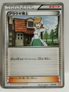 アララギ博士 BKW 015 (ポケモンカード) pc-ho1-268