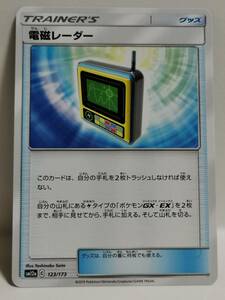 電磁レーダー SM12a 123 (ポケモンカード) pc-ho1-307