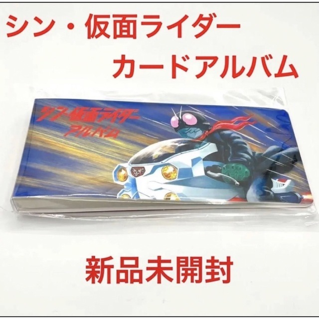 2023年最新】ヤフオク! -シン 仮面ライダーアルバムの中古品・新品・未