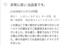 数量限定特別価格　レガシィ　ＢＭ　ＢＲ　ＢＭＧ　ＢＲＧ　前期・後期　純正改ストレートセンターパイプ　 音量・レスポンスアップ！　_画像6