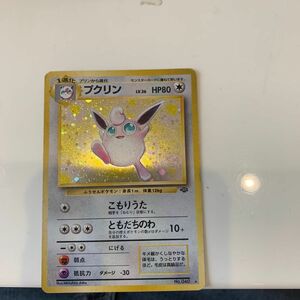 ポケモンカード ポケットモンスター 旧裏面 トレカ 当時物　プクリン