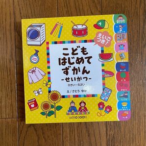 えいごつき！こどもはじめてずかんーせいかつ