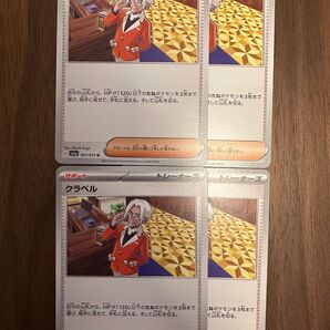 ポケモンカード サポート クラベル 4枚