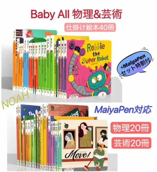 正規品保証 baby all 物理＆芸術 仕掛け絵本　MaiyaPen対応　多読 ディズニー英語システム ワールドワイドキッズ