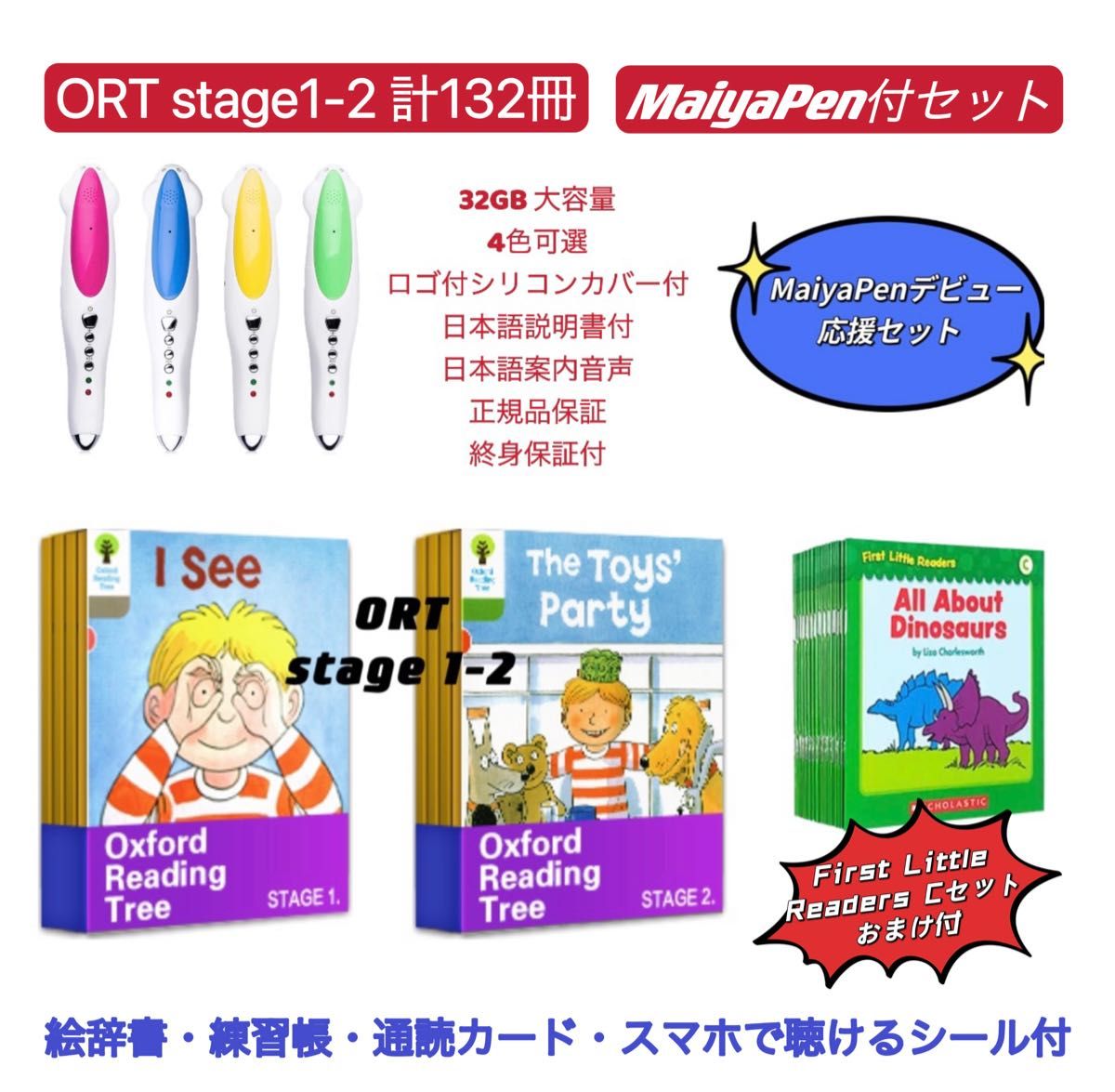 オックスフォードリーディングツリー ORT1-13 358冊 マイヤペン付