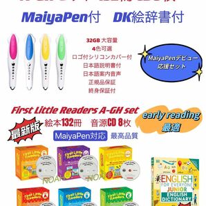 最新版　first little readers A-GHフルセット DK絵辞書付　マイヤペン付　お得セット　maiyapen