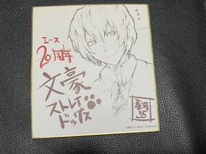 文豪ストレイドッグス　太宰治 エース20周年 秋の大収穫祭2014 対象商品購入特典　特製ミニ色紙