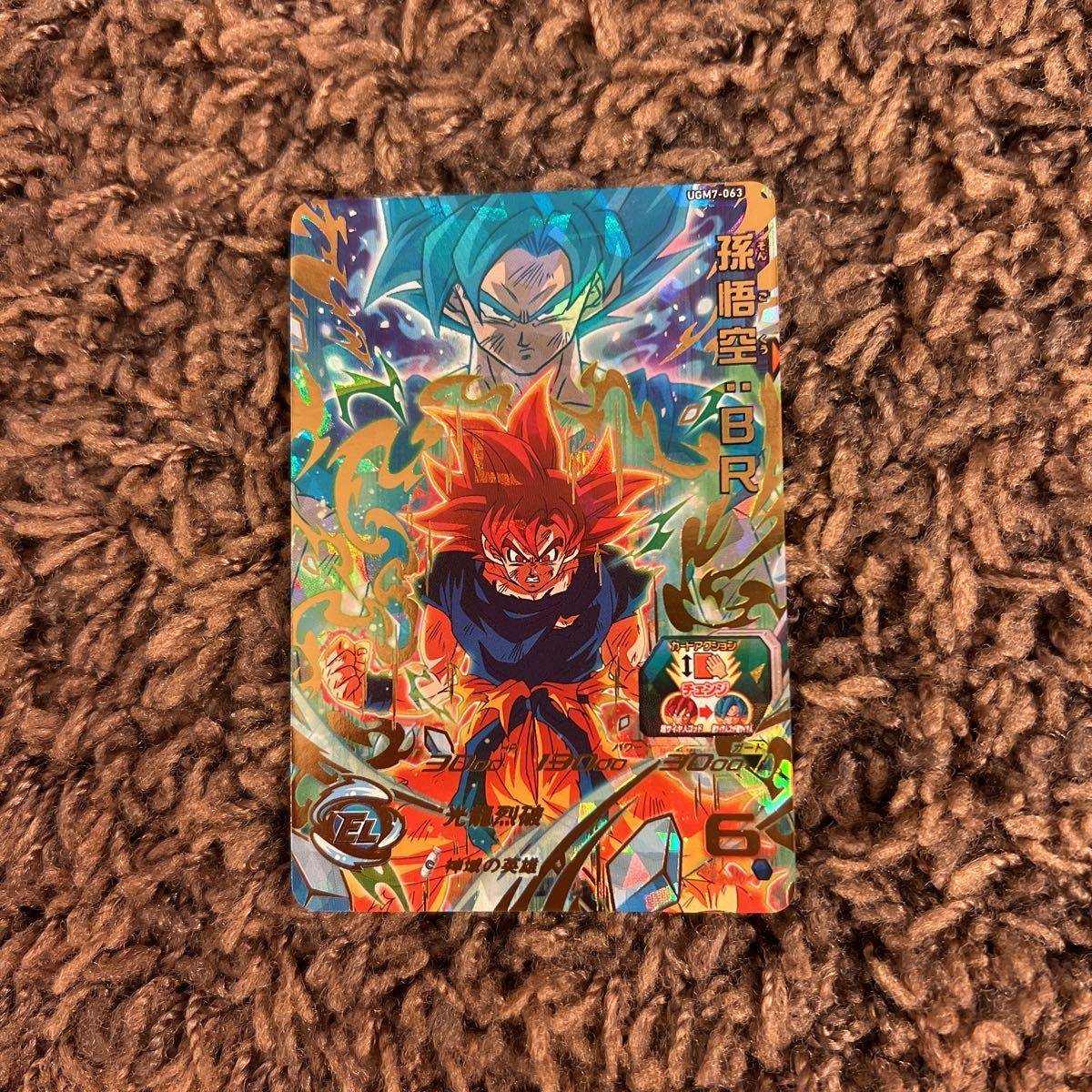 季節のおすすめ商品 激レア品!超お得『SBW『孫悟空:美品』『孫悟空