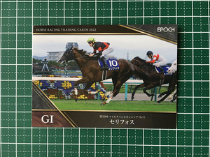 ★EPOCH 2022 競馬 JRA ホースレーシング 下半期総集編 #98 セリフォス／レーン［マイルチャンピオンシップ／GI］★