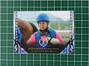 ★競馬 2023 公式アスリートカード JRA 騎手 今村聖奈 #29 メイショウシロガネ［4歳上1勝クラス］レギュラーカード★