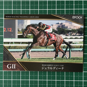 ★EPOCH 2022 競馬 JRA ホースレーシング 下半期総集編 #78 ジェラルディーナ／横山武史［産経賞オールカマー／GII］★の画像1