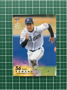 ★BBM 2020 プロ野球 1st バージョン #023 川野涼多［埼玉西武ライオンズ］レギュラーカード ルーキー RC 20★