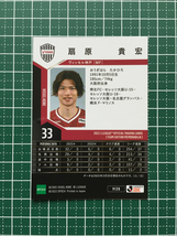 ★EPOCH 2022 サッカー Ｊリーグ チームエディション・メモラビリア #VI26 扇原貴宏［ヴィッセル神戸］レギュラーカード★_画像2