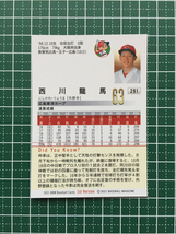 ★BBM 2021 プロ野球 1st バージョン #291 西川龍馬［広島東洋カープ］レギュラーカード★_画像2