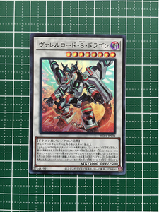 ★遊戯王 QUARTER CENTURY EDITION #RC04-JP034 ヴァレルロード・S・ドラゴン スーパーレア「SR」★