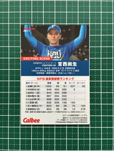 ★カルビー 2022 プロ野球チップス 第3弾 #ES-11 宮西尚生［北海道日本ハムファイターズ］第三弾 エキサイティングシーンカード★_画像2