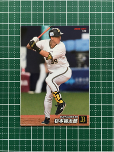 ★カルビー 2022 プロ野球チップス 第3弾 #186 杉本裕太郎［オリックス・バファローズ］第三弾 レギュラーカード★