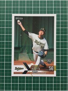 ★EPOCH 2022 NPB プロ野球カード #252 小木田敦也［オリックス・バファローズ］レギュラーカード ルーキー「RC」★