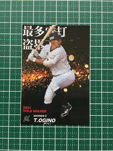 ★カルビー 2022 プロ野球チップスカード 第1弾 #T-17 荻野貴司［千葉ロッテマリーンズ］第一弾 タイトルホルダーカード★