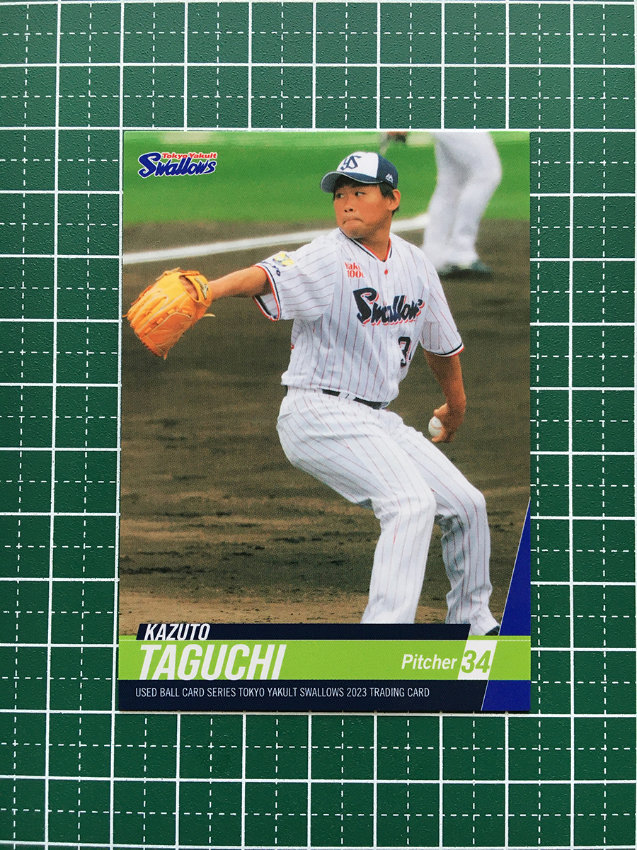 田口麗斗】2023 東京ヤクルトスワローズ ユーズドボールシリーズ