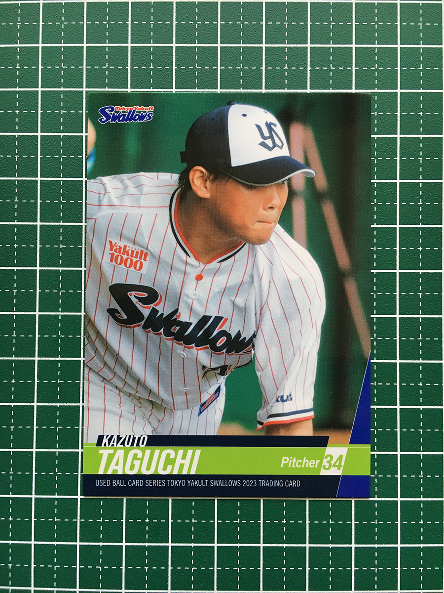 田口麗斗】2023 東京ヤクルトスワローズ ユーズドボールシリーズ