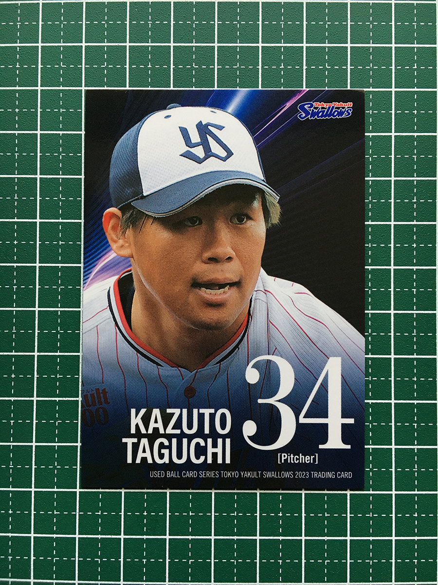 田口麗斗】2023 東京ヤクルトスワローズ ユーズドボールシリーズ