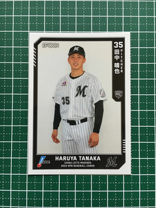 ★EPOCH 2023 NPB プロ野球カード #178 田中晴也［千葉ロッテマリーンズ］レギュラーカード ルーキー「RC」★