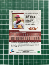 ★EPOCH 2023 NPB プロ野球カード #130 茂木栄五郎［東北楽天ゴールデンイーグルス］レギュラーカード★_画像2