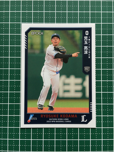 ★EPOCH 2023 NPB プロ野球カード #108 児玉亮涼［埼玉西武ライオンズ］レギュラーカード ルーキー「RC」★