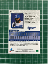 ★EPOCH 2023 NPB プロ野球カード #424 ソイロ・アルモンテ［中日ドラゴンズ］レギュラーカード★_画像2