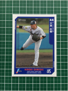 ★EPOCH 2023 NPB プロ野球カード #229 大西広樹［東京ヤクルトスワローズ］レギュラーカード★