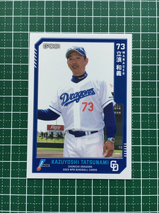 ★EPOCH 2023 NPB プロ野球カード #397 立浪和義［中日ドラゴンズ］レギュラーカード★