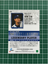 ★EPOCH 2023 NPB プロ野球カード #444 岩瀬仁紀［中日ドラゴンズ］OBレギュラーカード★_画像2