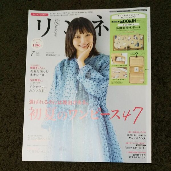 リンネル７月号 本誌のみ