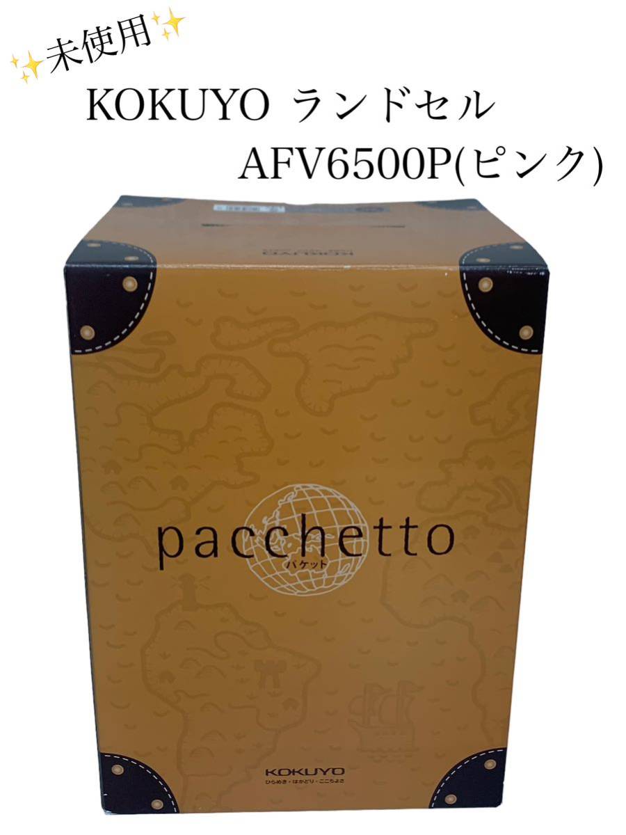 2023年最新】ヤフオク! - KOKUYO(ランドセル - 女の子用)の中古品