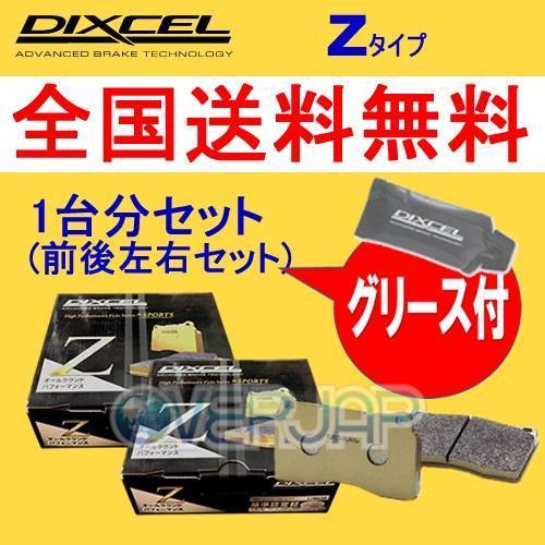 Z321315 / 325488 DIXCEL Zタイプ ブレーキパッド 1台分セット 日産 ティアナ J32/PJ32/TNJ32 08/06~10/06 2500~3500