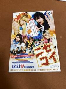 日本国内　正規品　当時物　本物　島崎遥香　ぱるる　AKB48 ニセコイ 四十八手　チラシ　カタログ　希少　レア