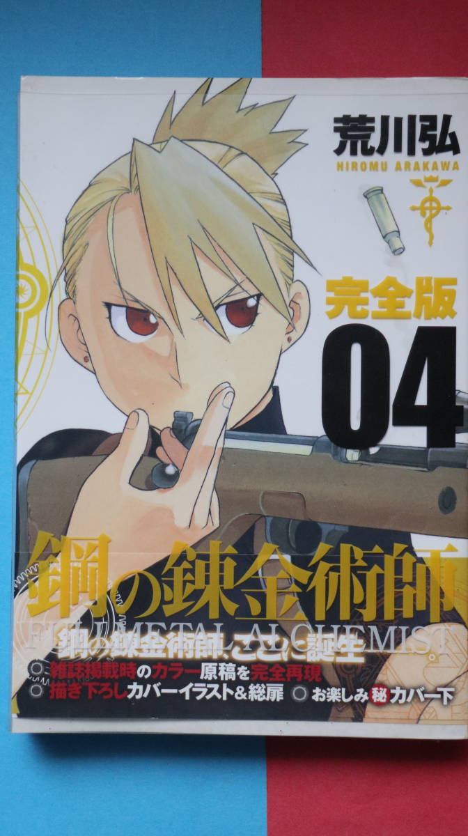 2023年最新】Yahoo!オークション -鋼の錬金術師 完全版(漫画、コミック