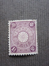 菊切手　１銭５厘（未使用、1899～1908年）_画像1