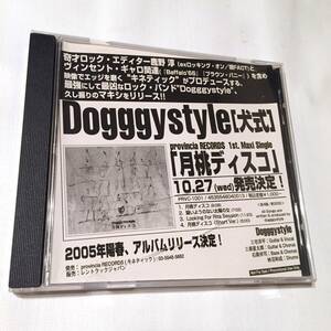 Doggystyle 犬式 月光ディスコ / 三宅洋平 （仮）ALBATRUS DJ MKY プロモ