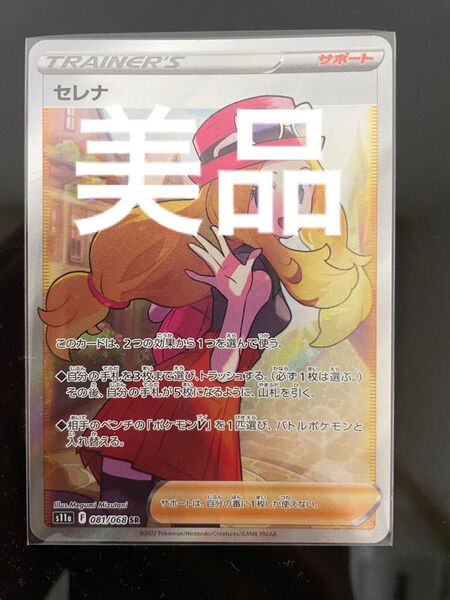 セレナ sr