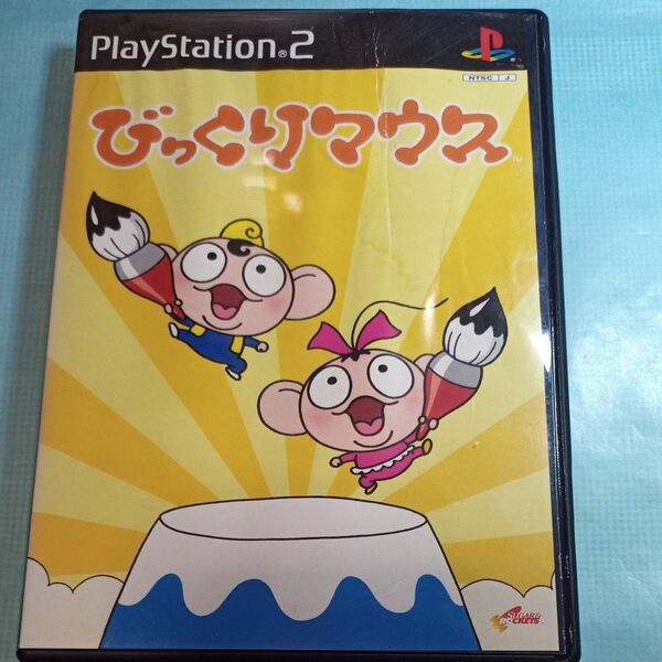 びっくりマウス ps2