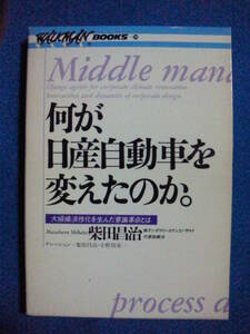  cassette book * Shibata .. what . Nissan automobile . changing .. .. narration : Shibata ..* Ono rice field . one * operation verification settled excellent *