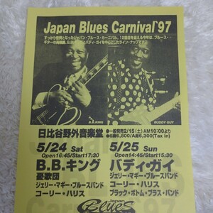 【極美品】希少！Japan Blues Carnival` 97 ジャパン ブルース カーニバル 97年5月 フライヤー チラシ B.B.キング バディ・ガイ 日比谷野外