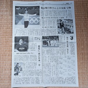 羽生結弦　東日本大震災から10年　羽生メッセージ全文　読売新聞　2021.3.11