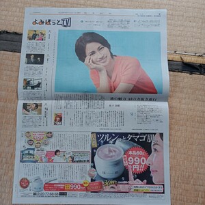 読売新聞よみほっと　松下奈緒　2023.6.11