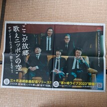 サザンオールスターズ　読売新聞　2023.6.25_画像1