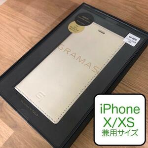 ★外箱スリキズ/本体問題なし 本革 GRAMAS イタリアンレザー iPhoneX iPhoneXS 兼用 対応 スマホケース 手帳型 4580525805404