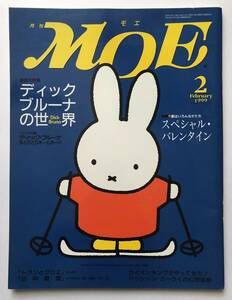 ◆MOE (モエ) 1999年2月号◆ディック・ブルーナの世界◆