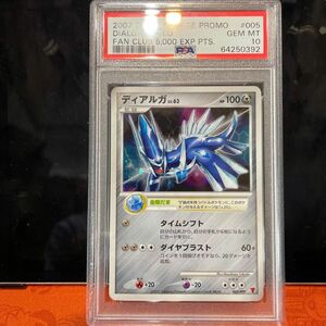 ★PSA10★GEM MINT【ディアルガ/LV.63/プロモ/プレイヤーズ/Players】2007 Dialga-Holo